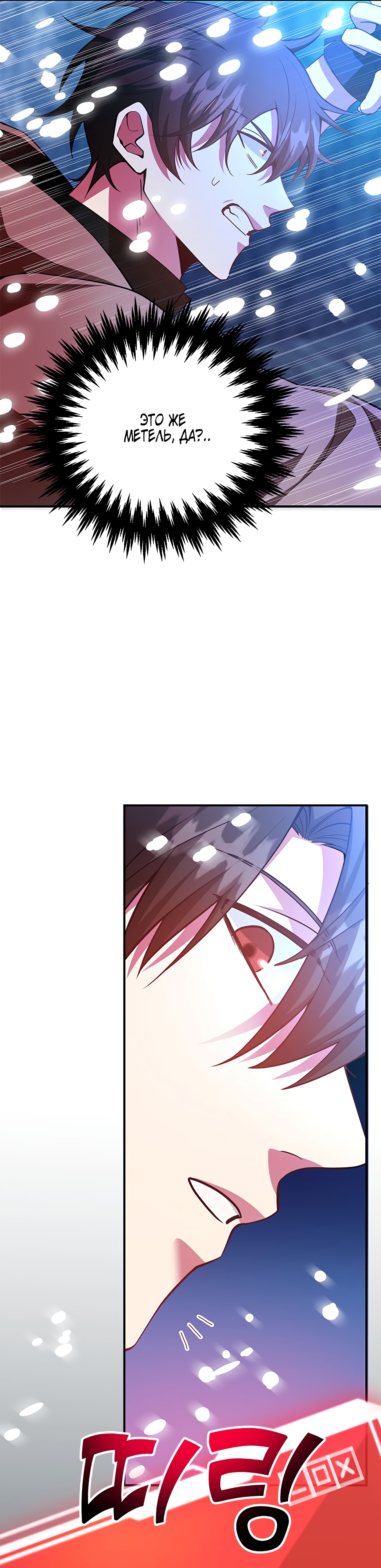 Глава 40 - страница 6