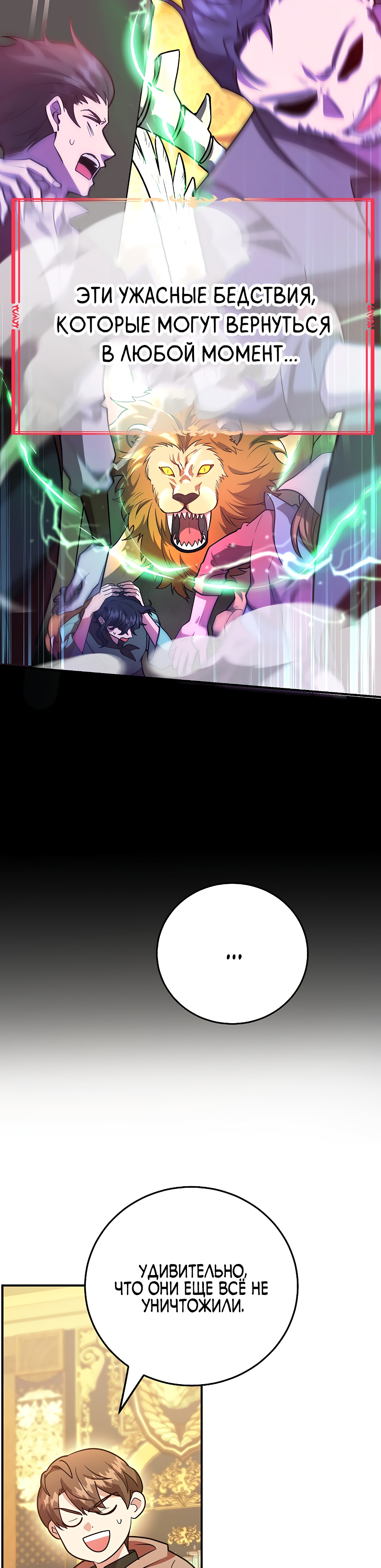 Глава 41 - страница 10