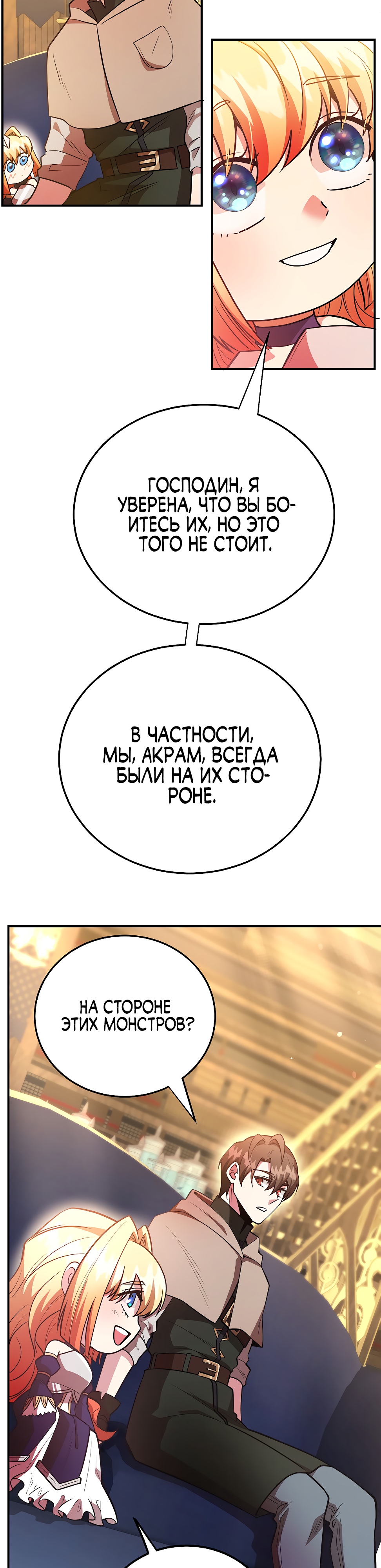 Глава 41 - страница 11