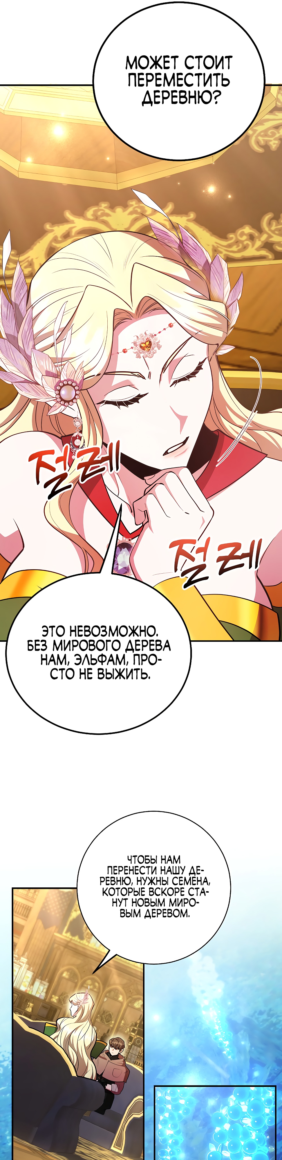 Глава 41 - страница 19