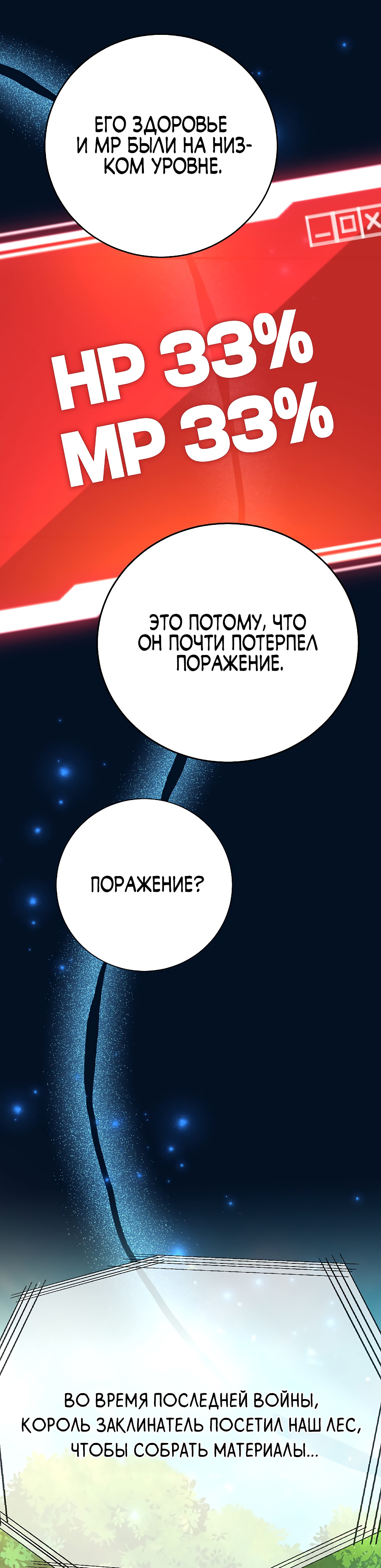 Глава 41 - страница 22