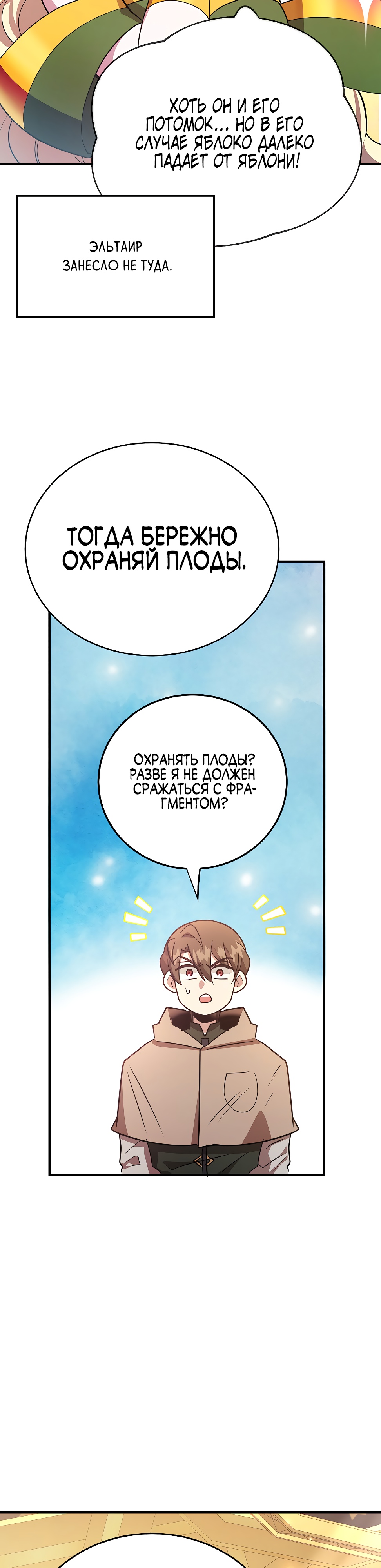 Глава 41 - страница 36