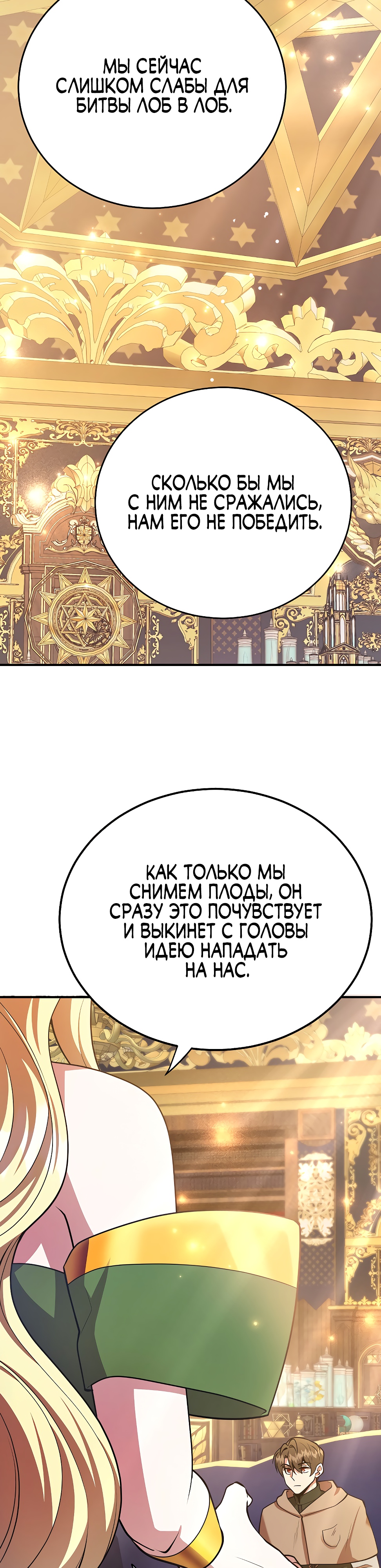 Глава 41 - страница 37