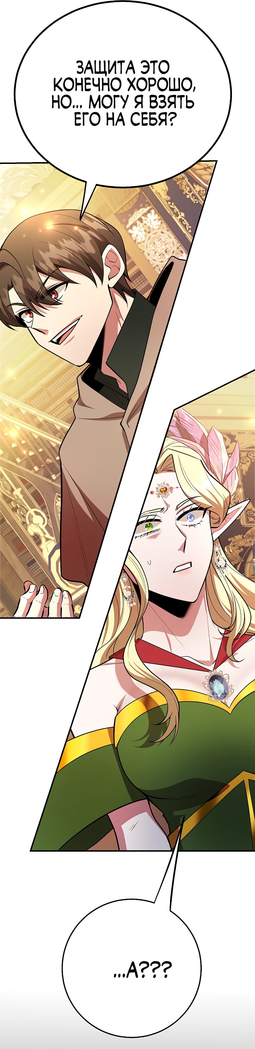 Глава 41 - страница 39