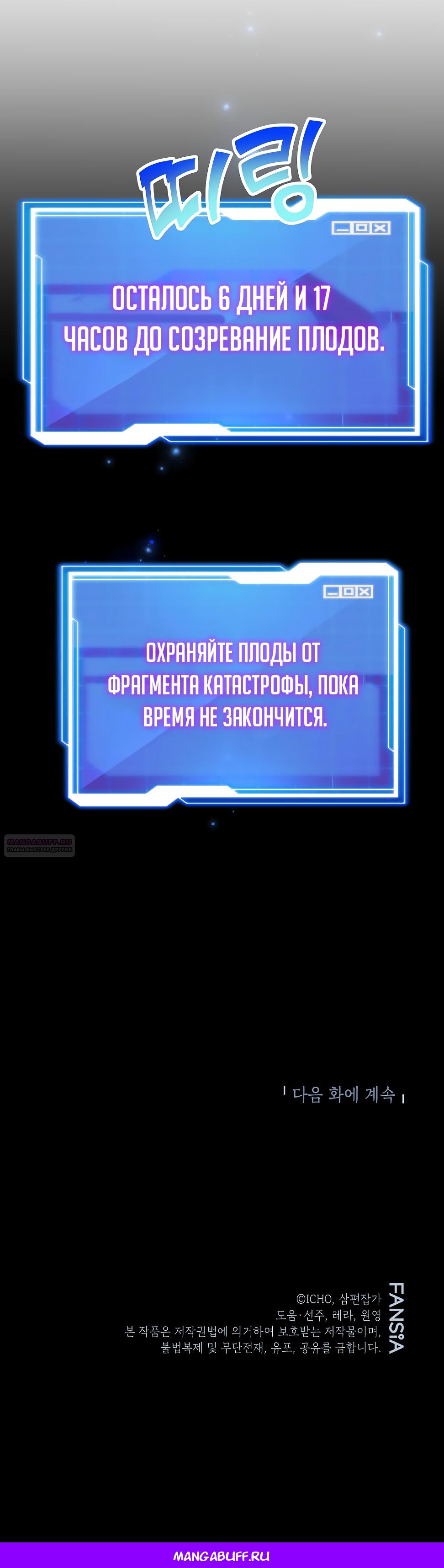 Глава 41 - страница 40