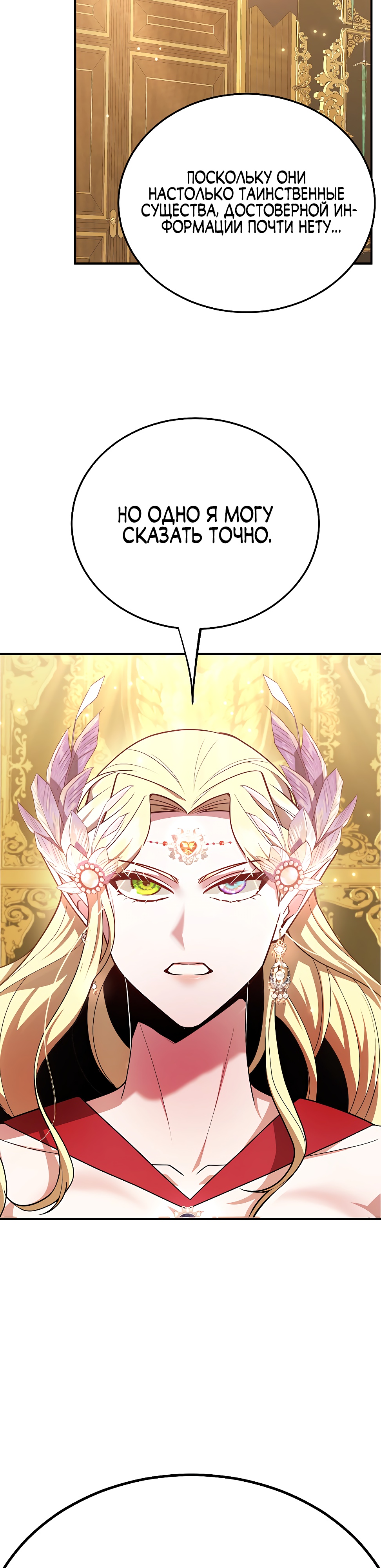 Глава 41 - страница 6