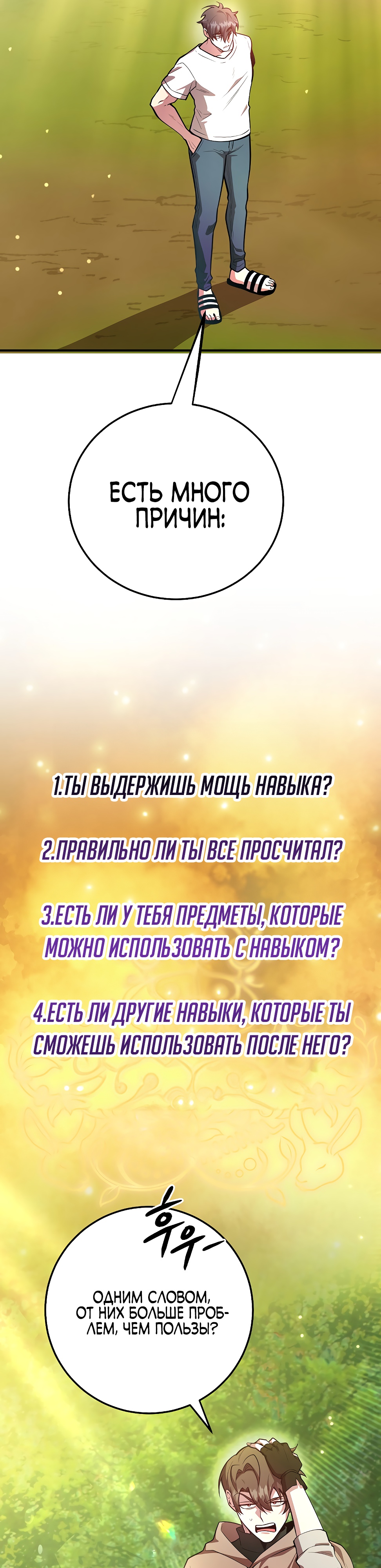 Глава 42 - страница 11