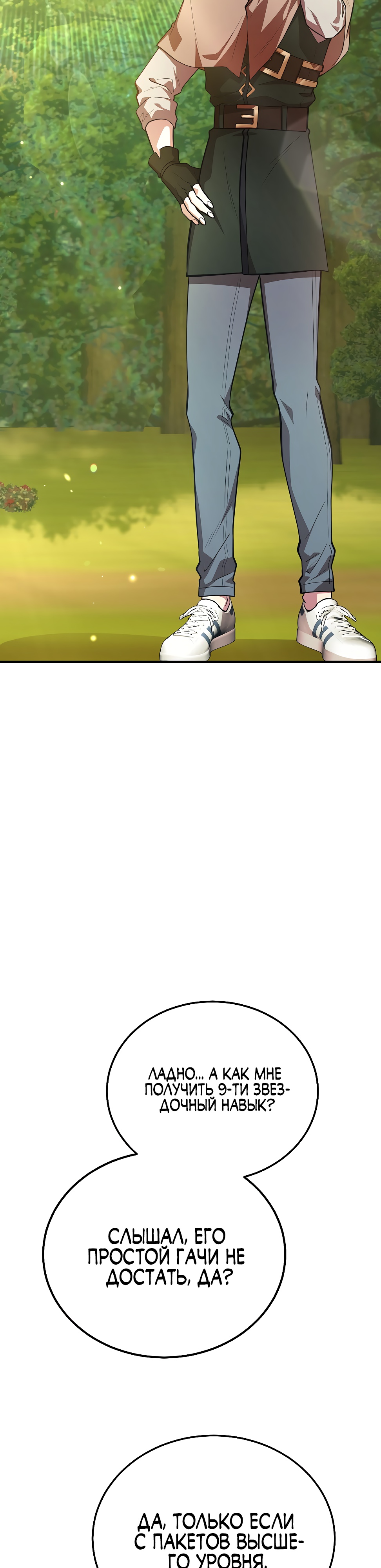 Глава 42 - страница 12