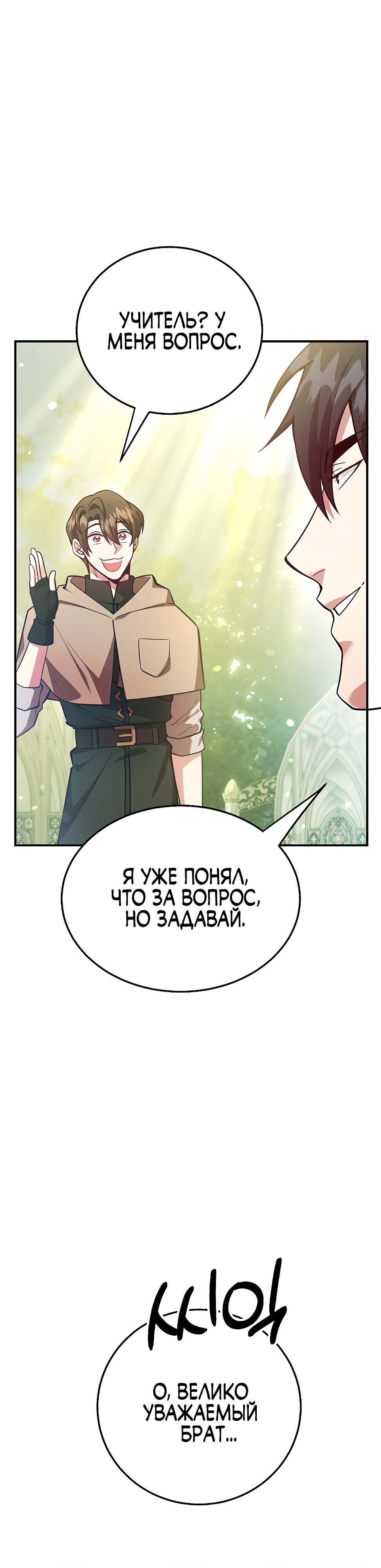 Глава 42 - страница 14