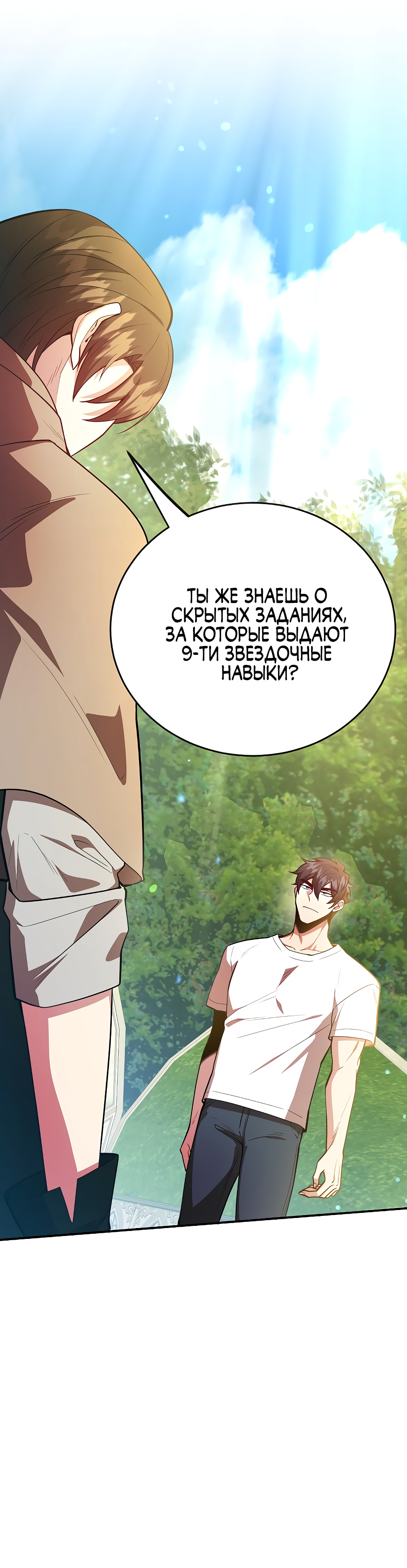 Глава 42 - страница 15