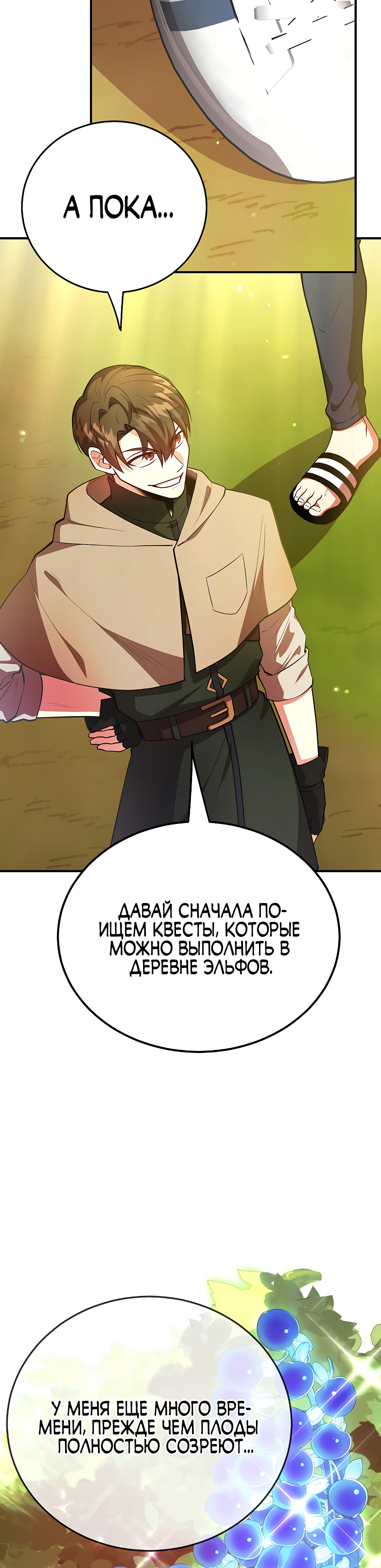 Глава 42 - страница 18