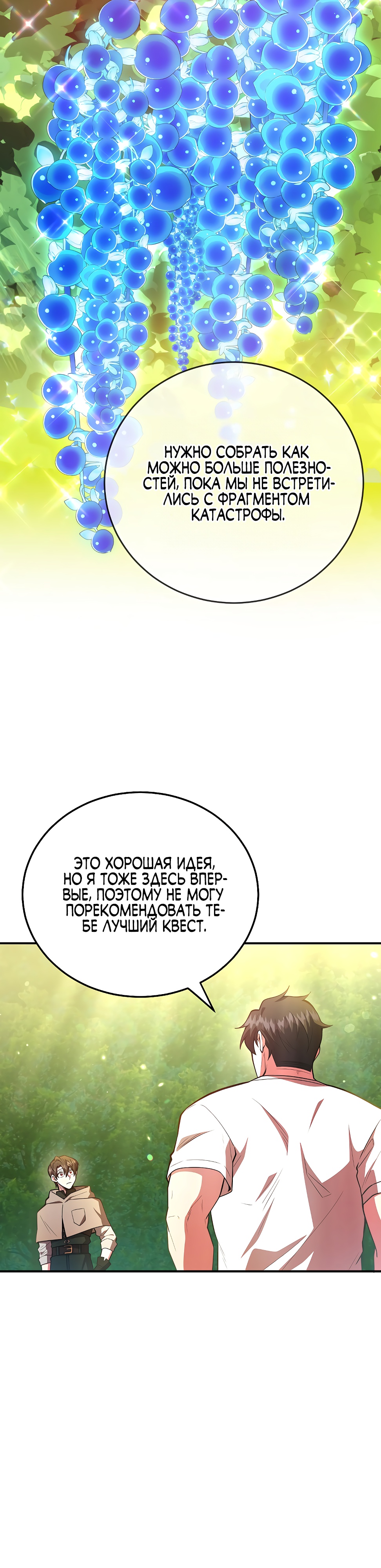 Глава 42 - страница 19