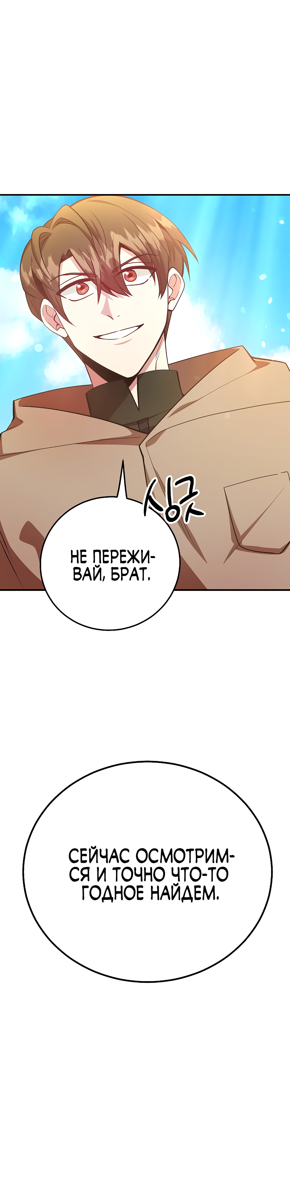 Глава 42 - страница 20