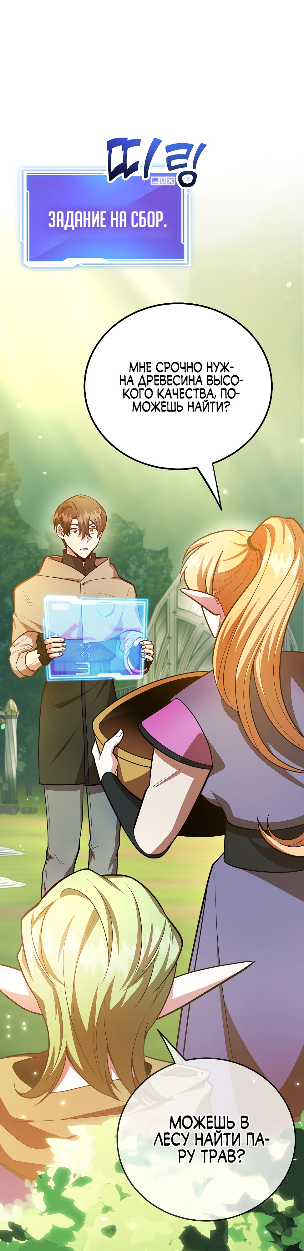 Глава 42 - страница 21