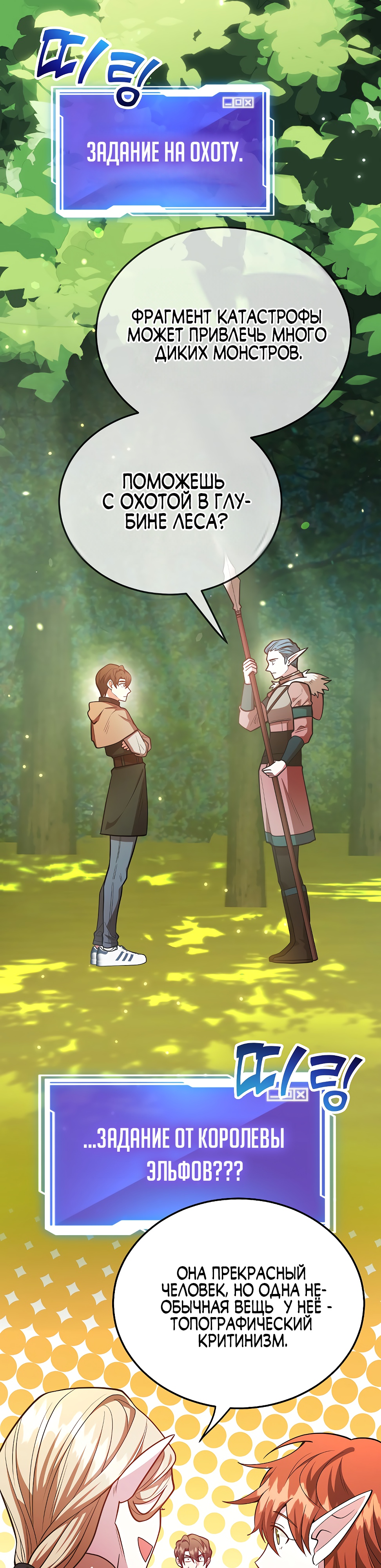 Глава 42 - страница 22