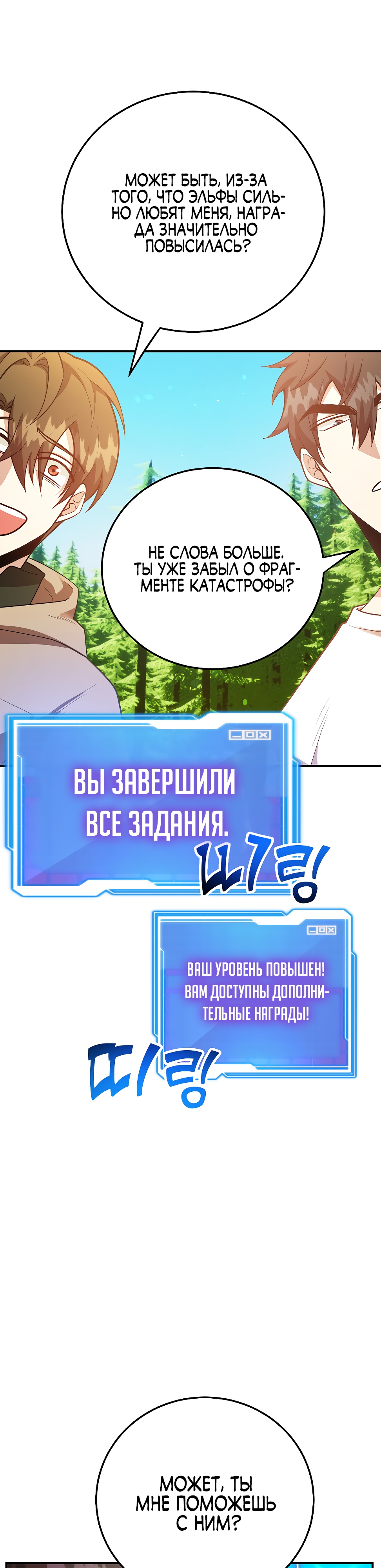 Глава 42 - страница 26