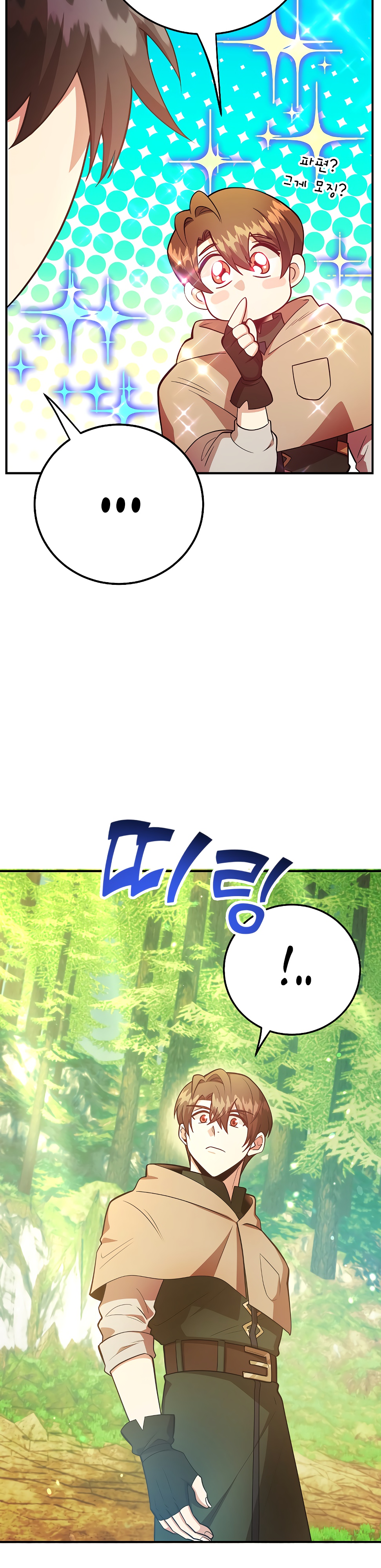 Глава 42 - страница 27