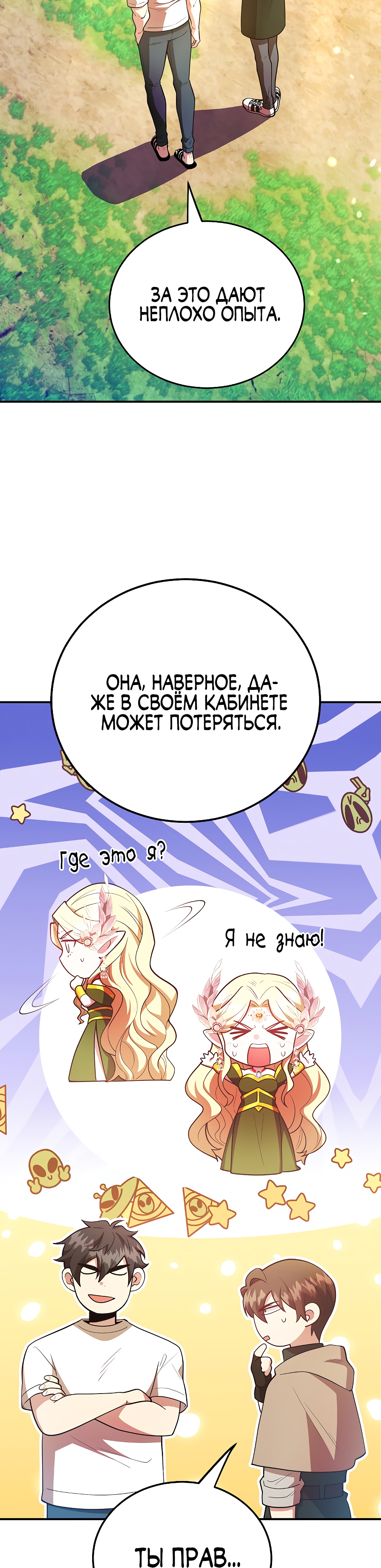 Глава 42 - страница 29