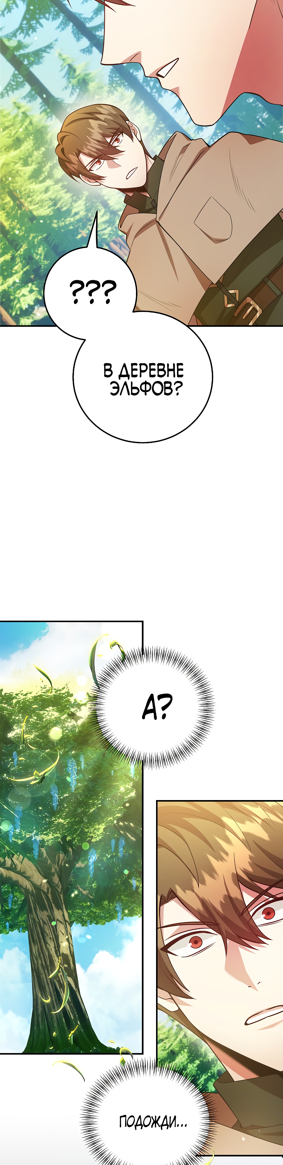 Глава 42 - страница 34