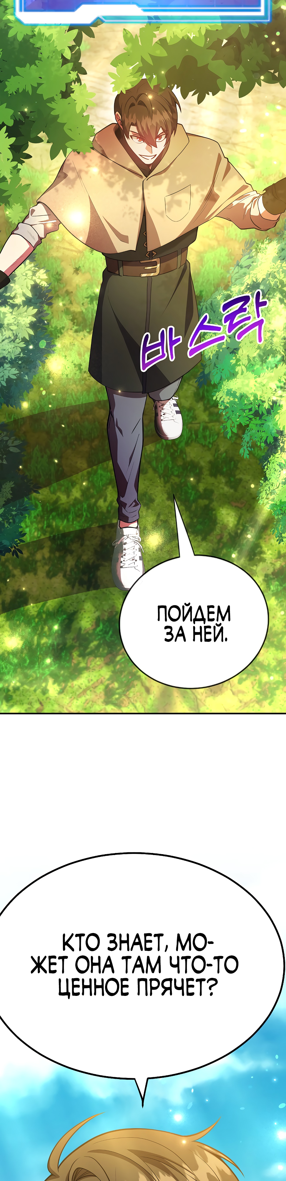 Глава 42 - страница 38