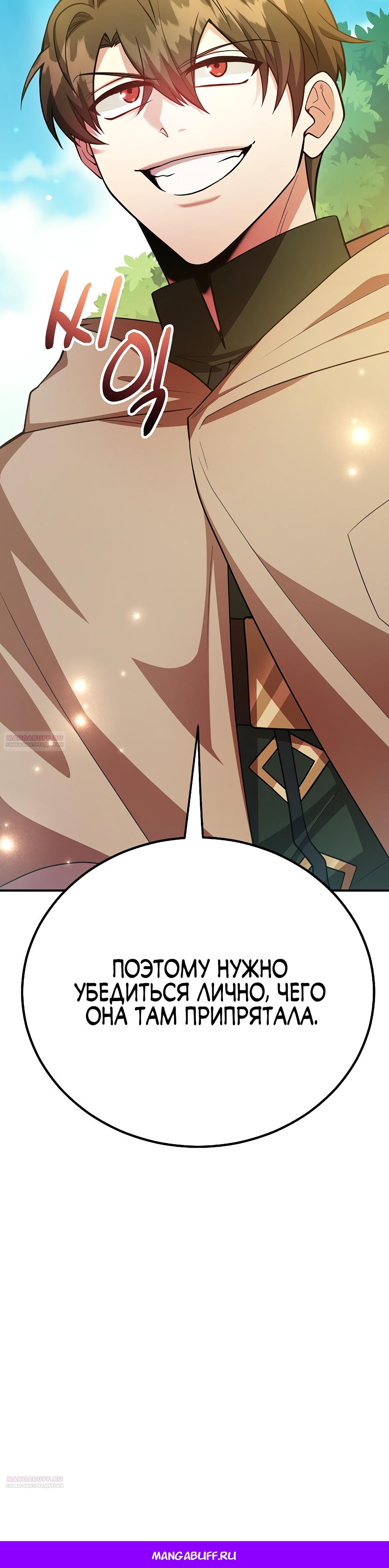 Глава 42 - страница 39