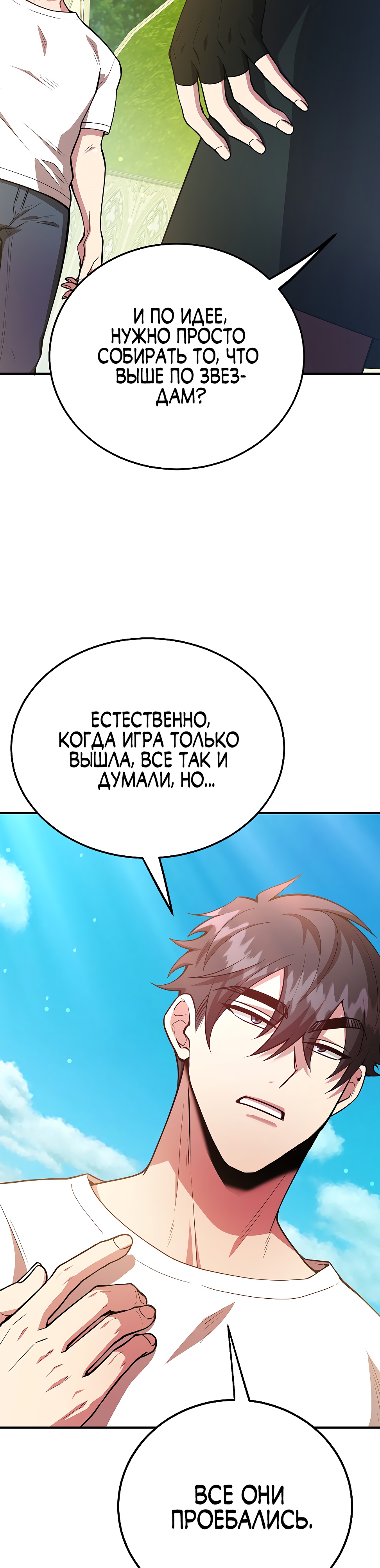 Глава 42 - страница 8