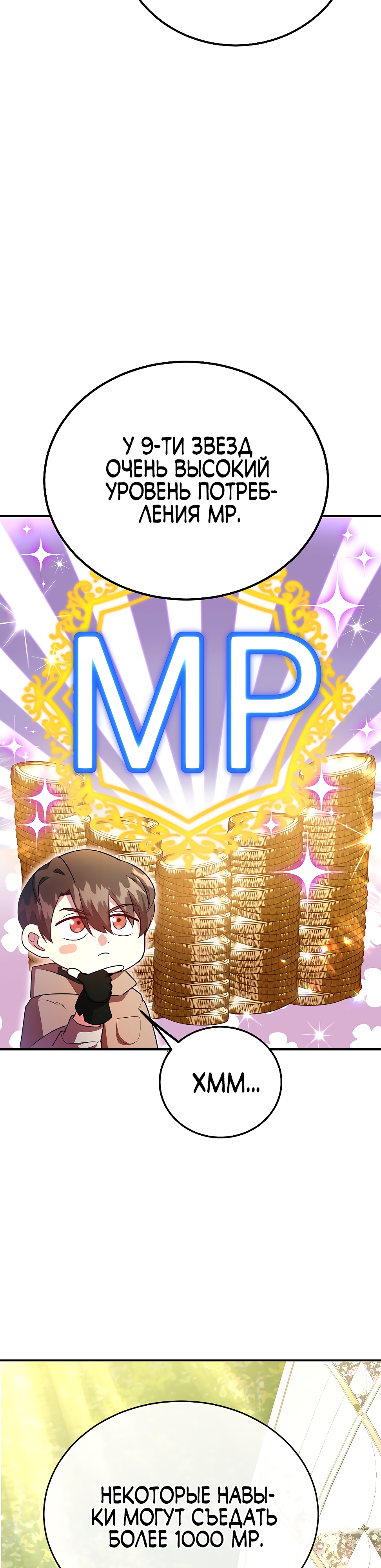 Глава 42 - страница 9