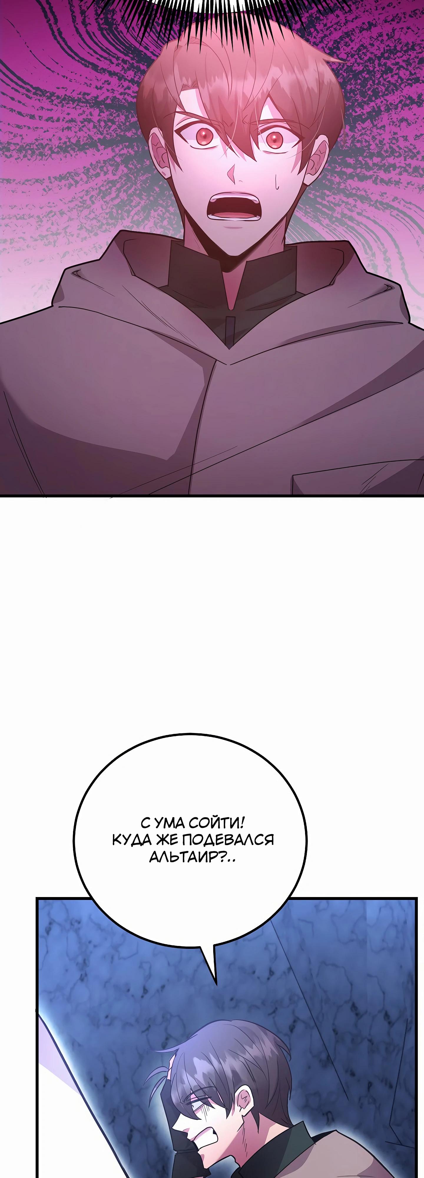 Глава 43 - страница 24