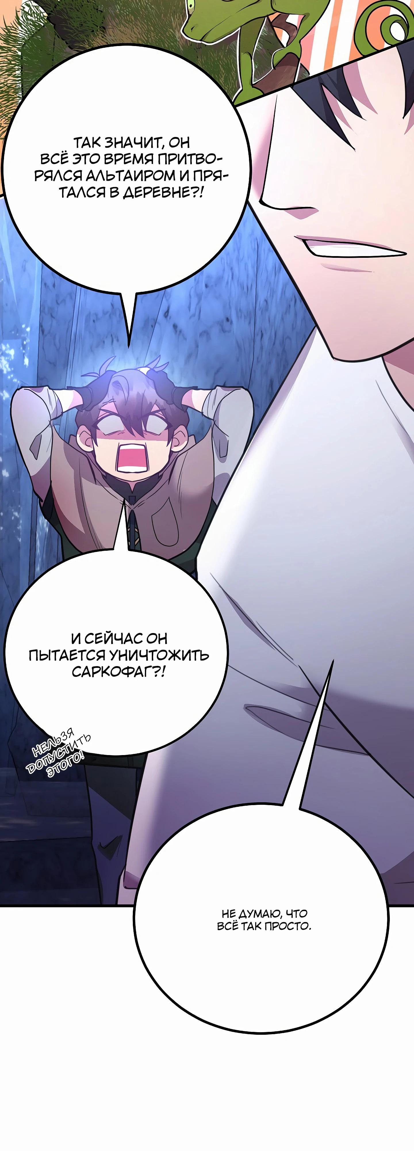 Глава 43 - страница 29