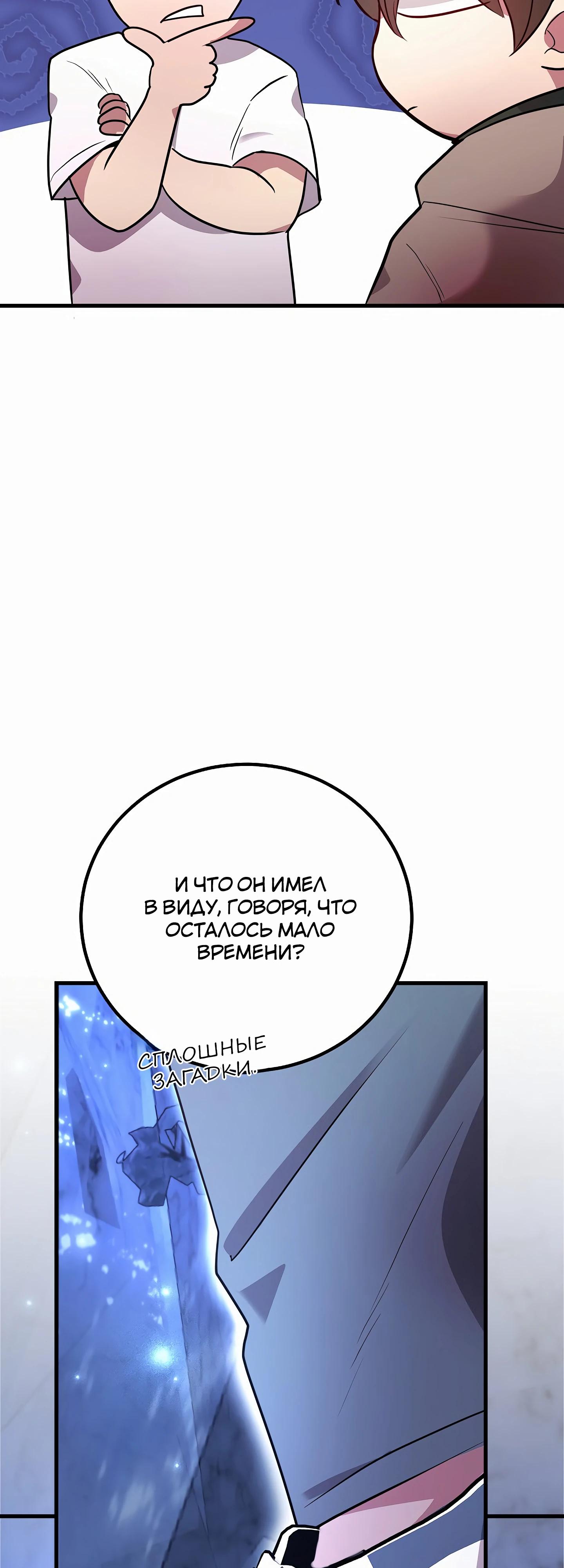 Глава 43 - страница 37