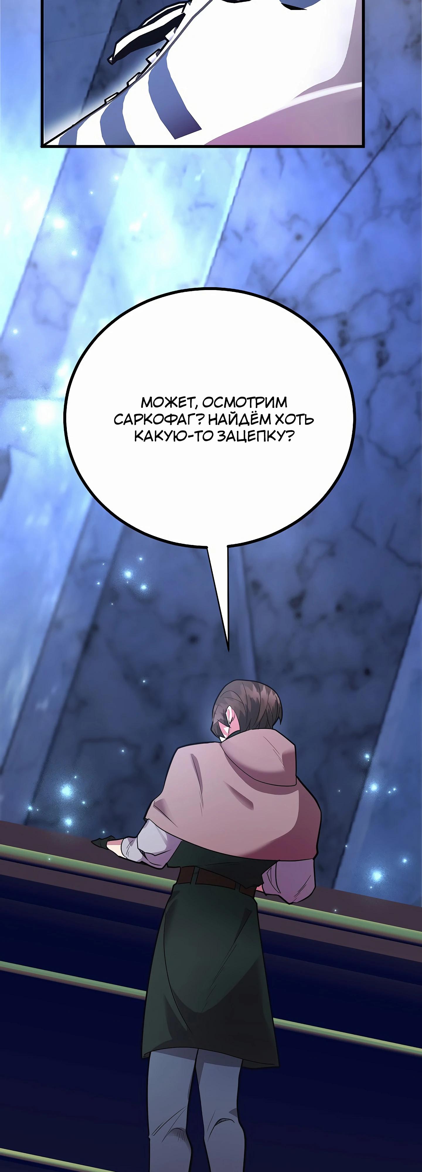 Глава 43 - страница 38