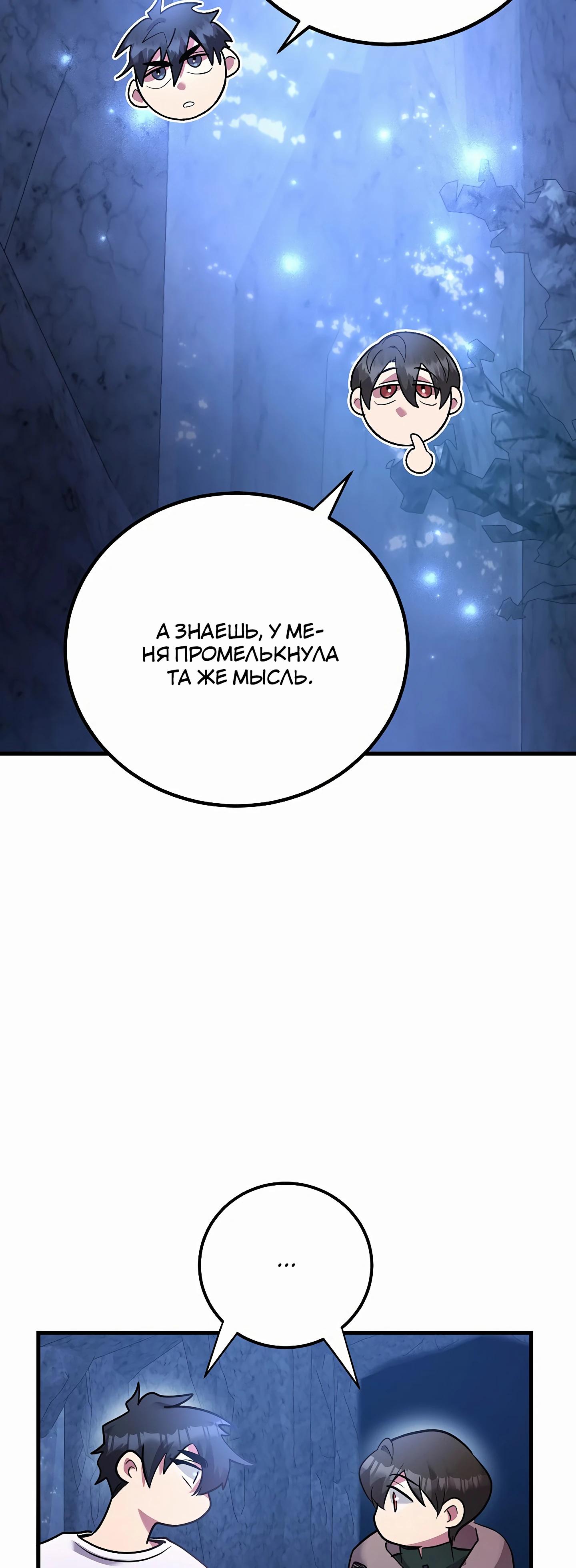 Глава 43 - страница 44