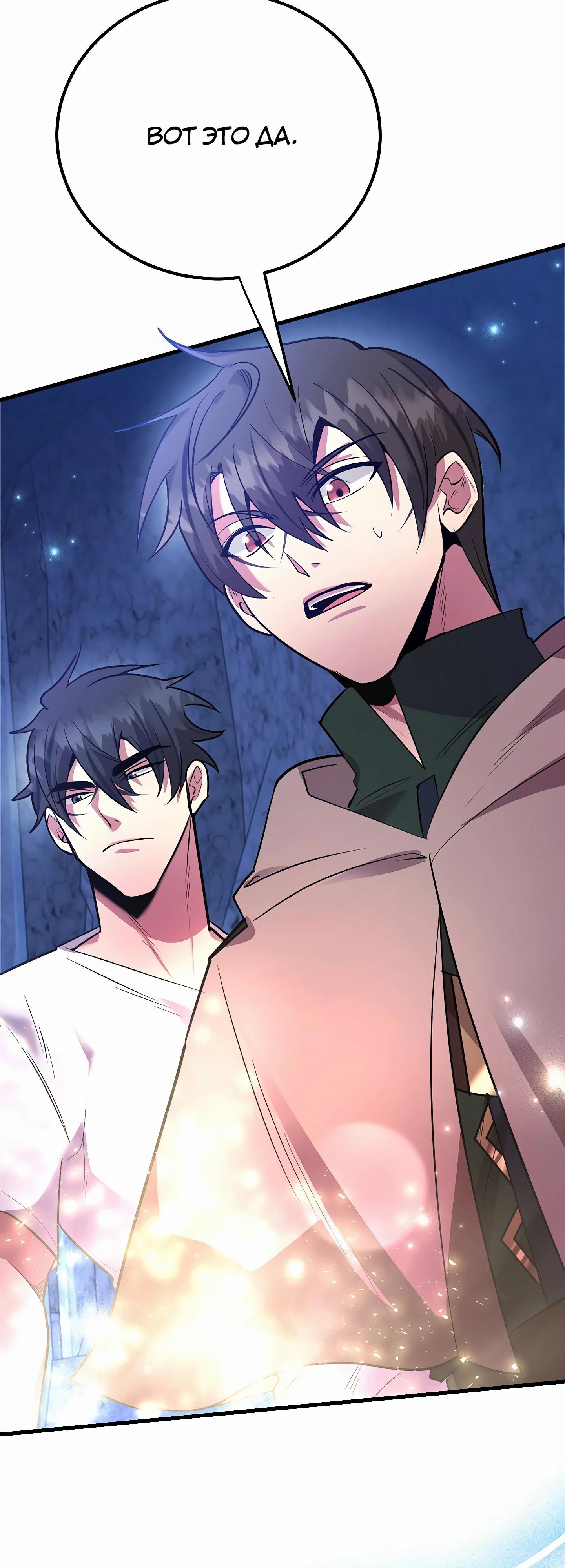 Глава 43 - страница 50