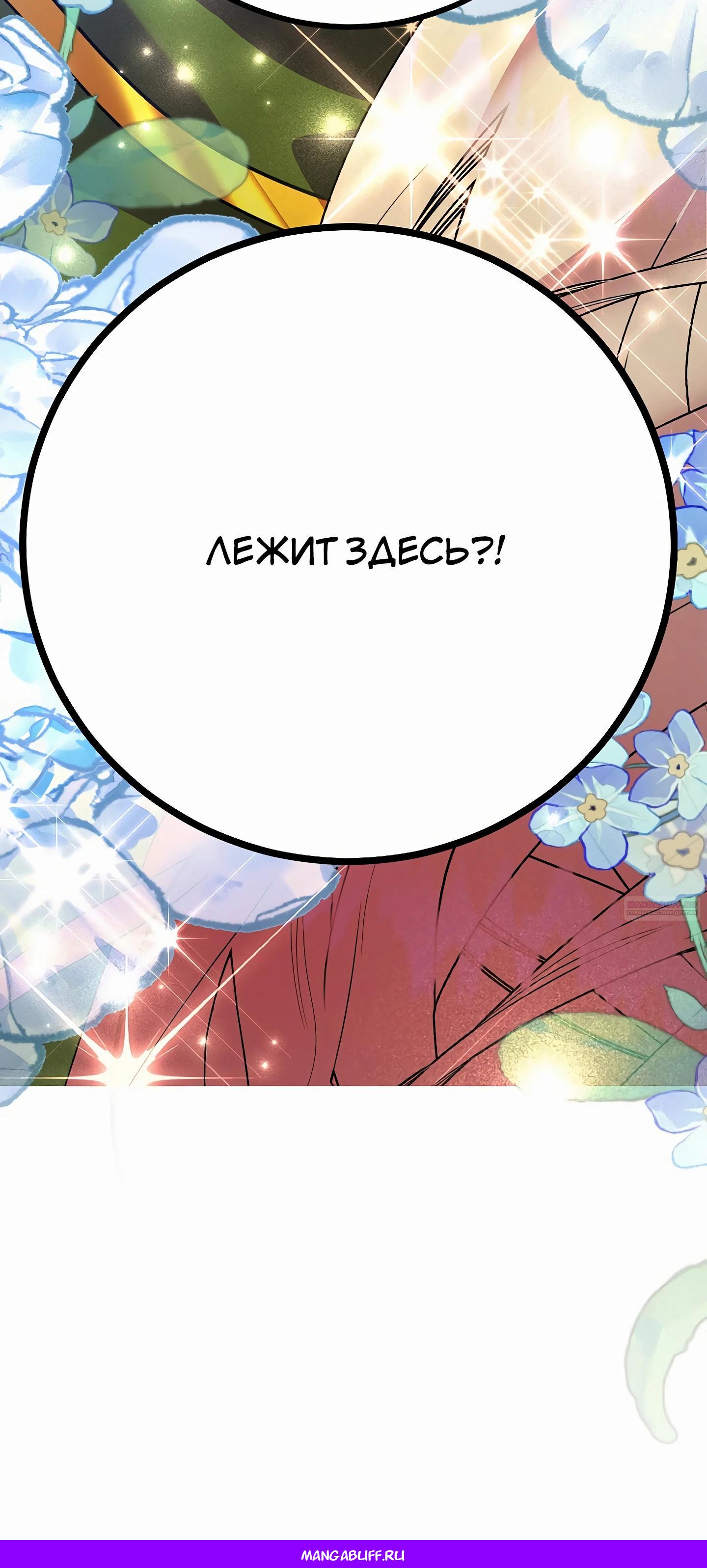 Глава 43 - страница 53