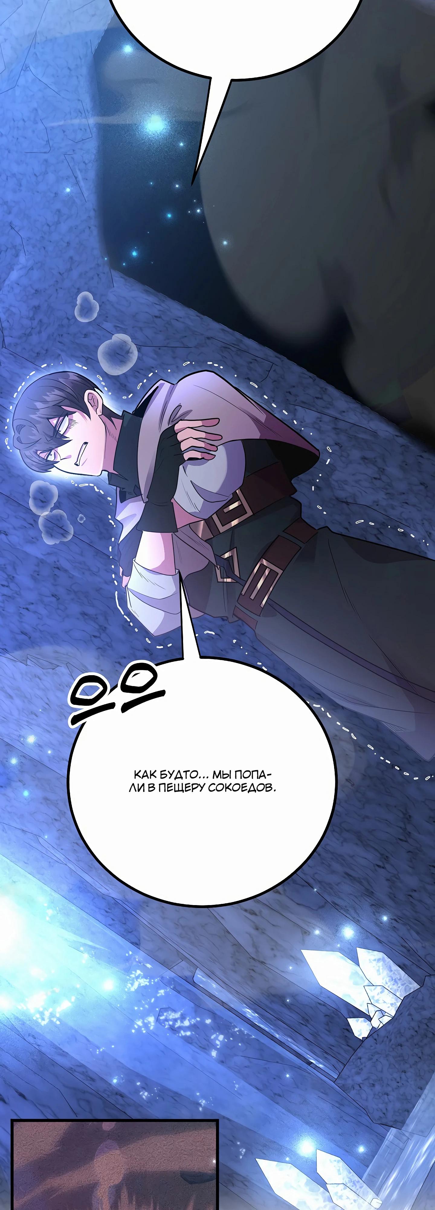 Глава 43 - страница 9