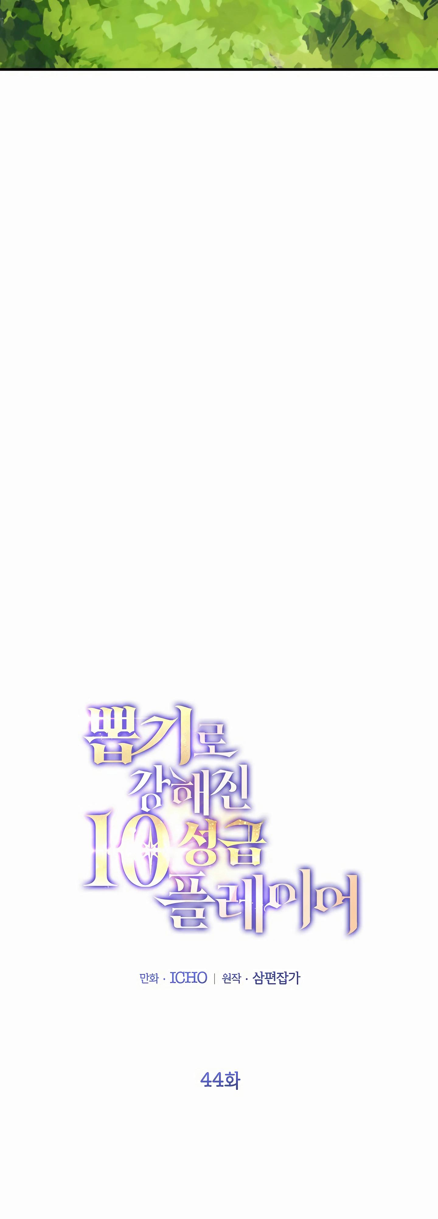 Глава 44 - страница 40