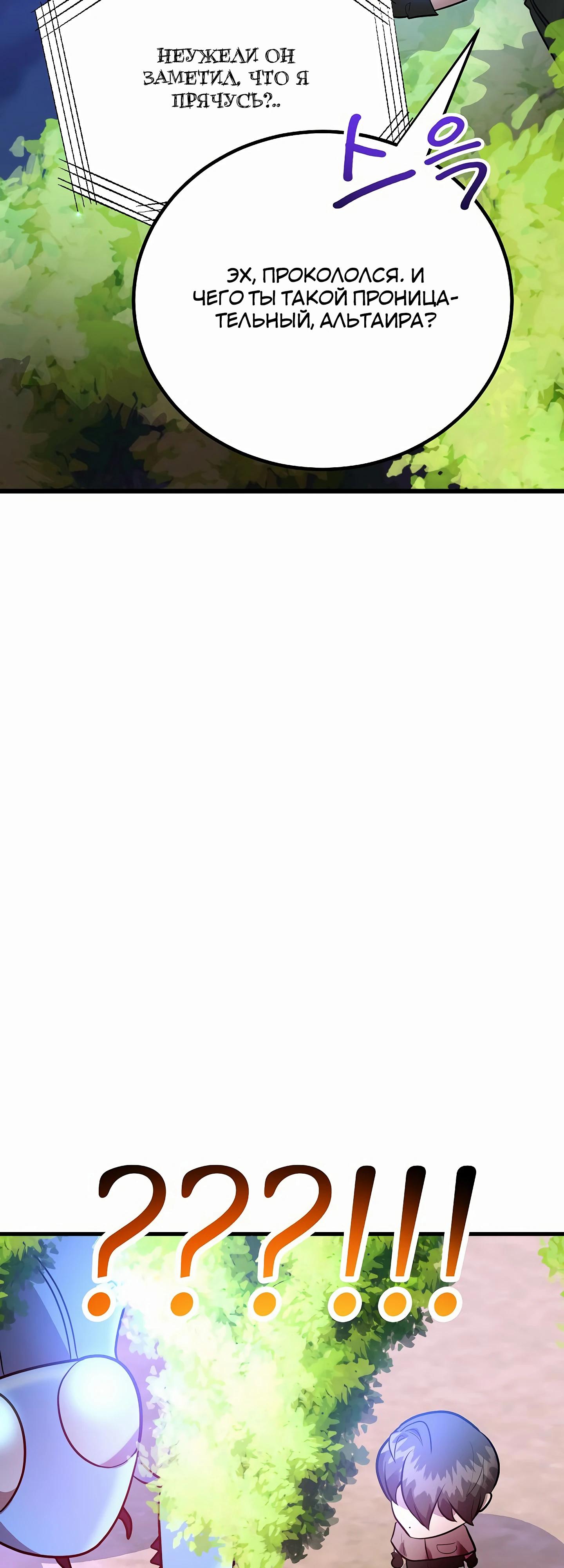 Глава 44 - страница 45