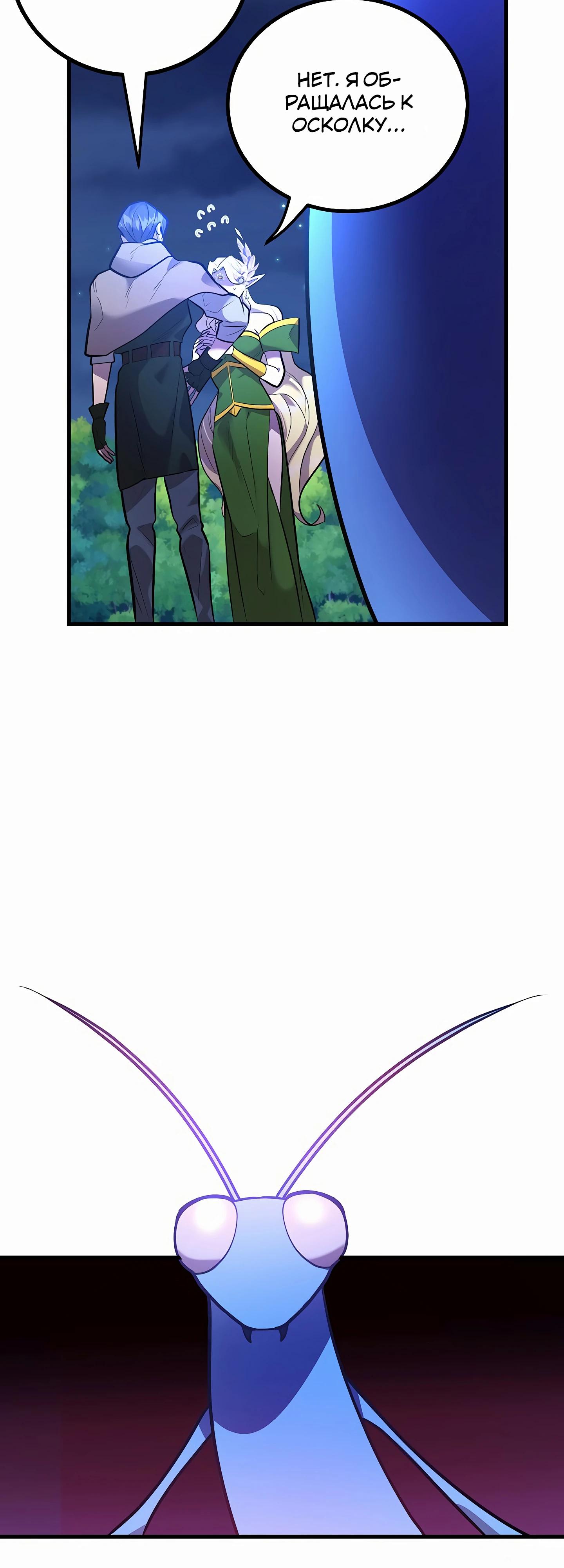 Глава 44 - страница 47