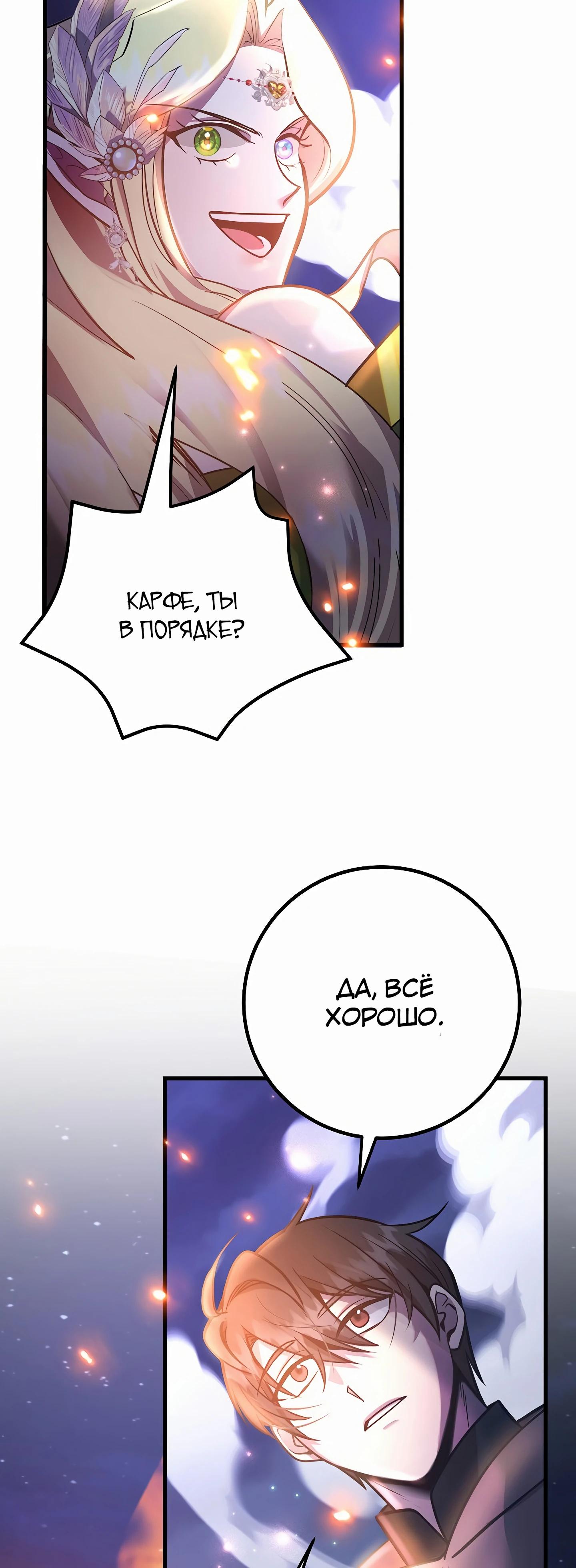 Глава 44 - страница 55