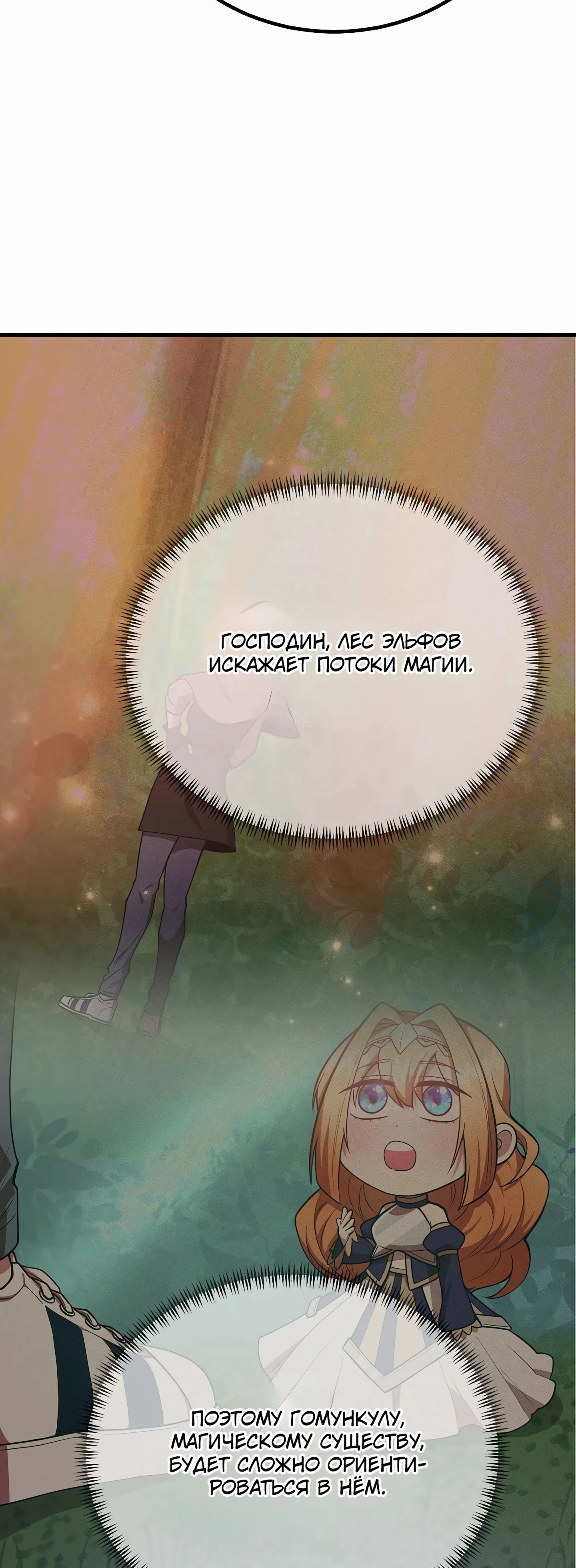 Глава 45 - страница 11