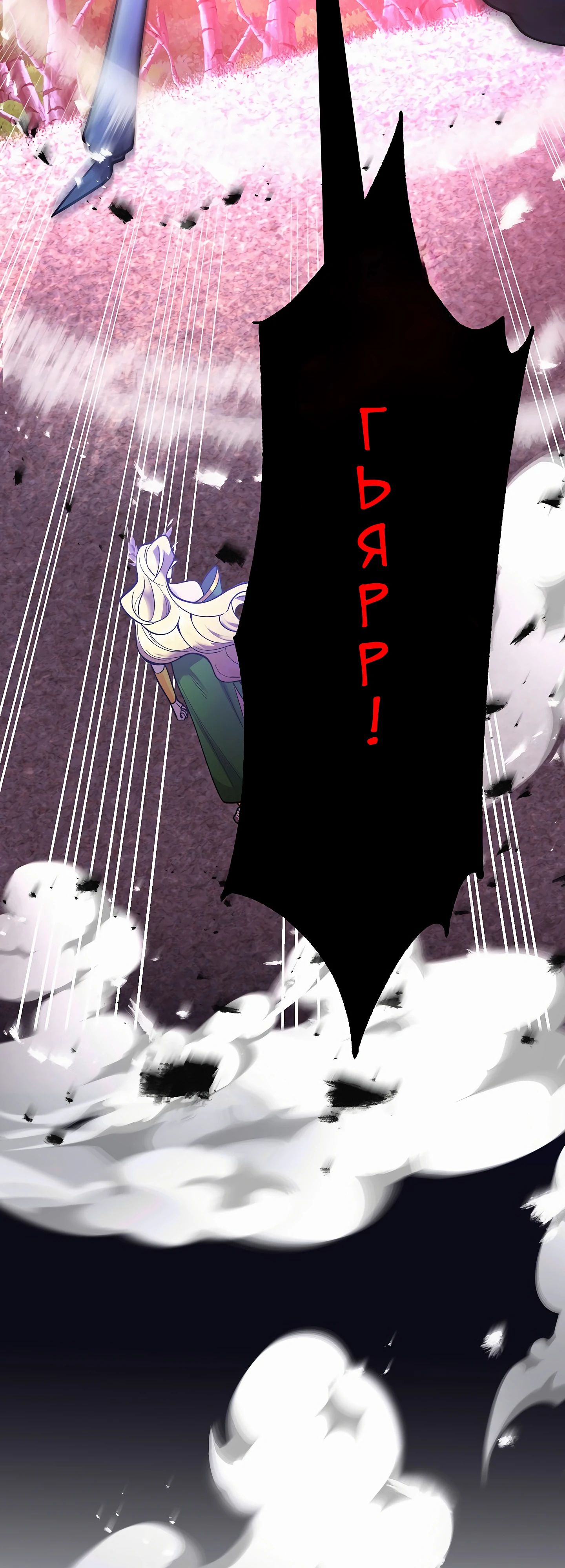 Глава 45 - страница 15