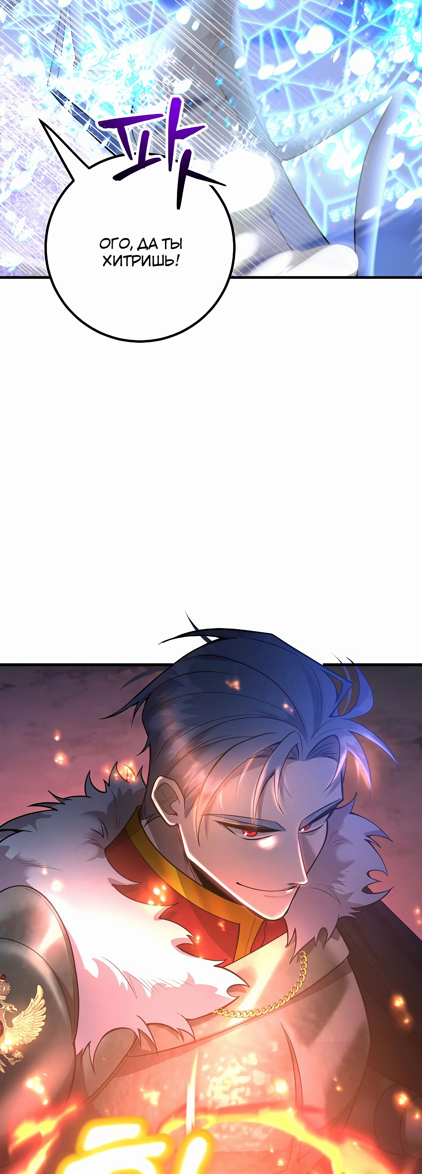 Глава 45 - страница 35