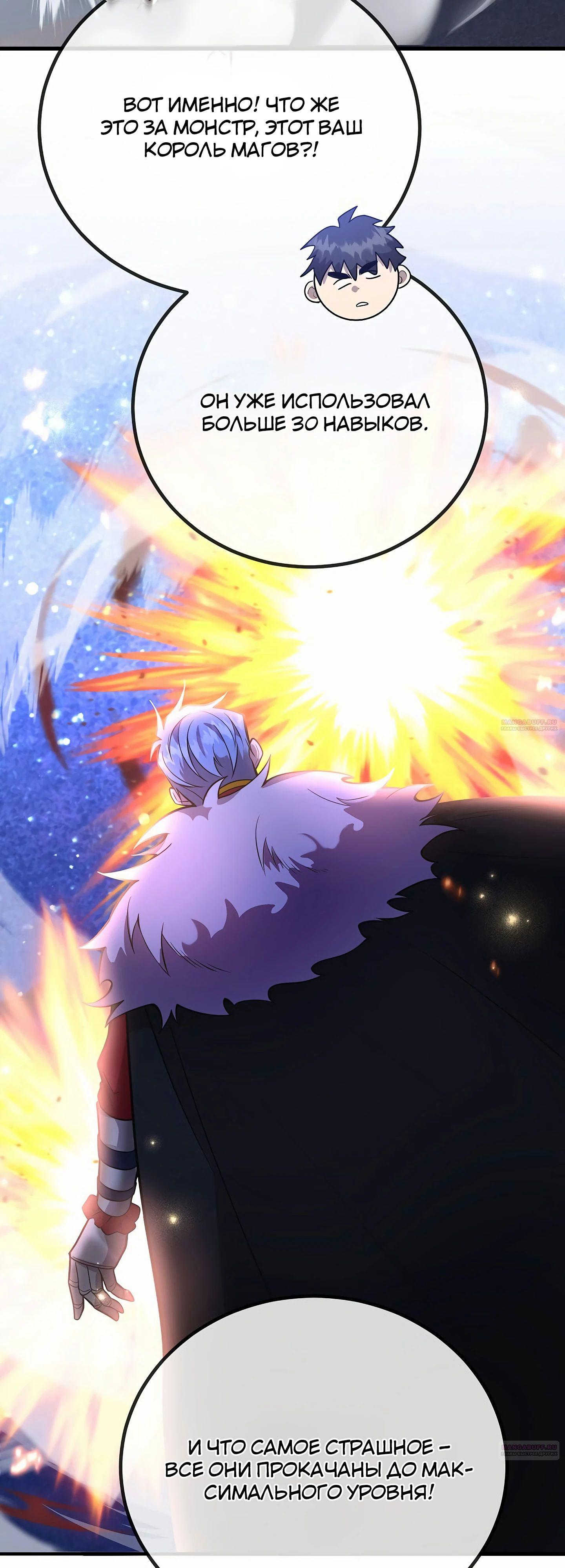 Глава 45 - страница 44