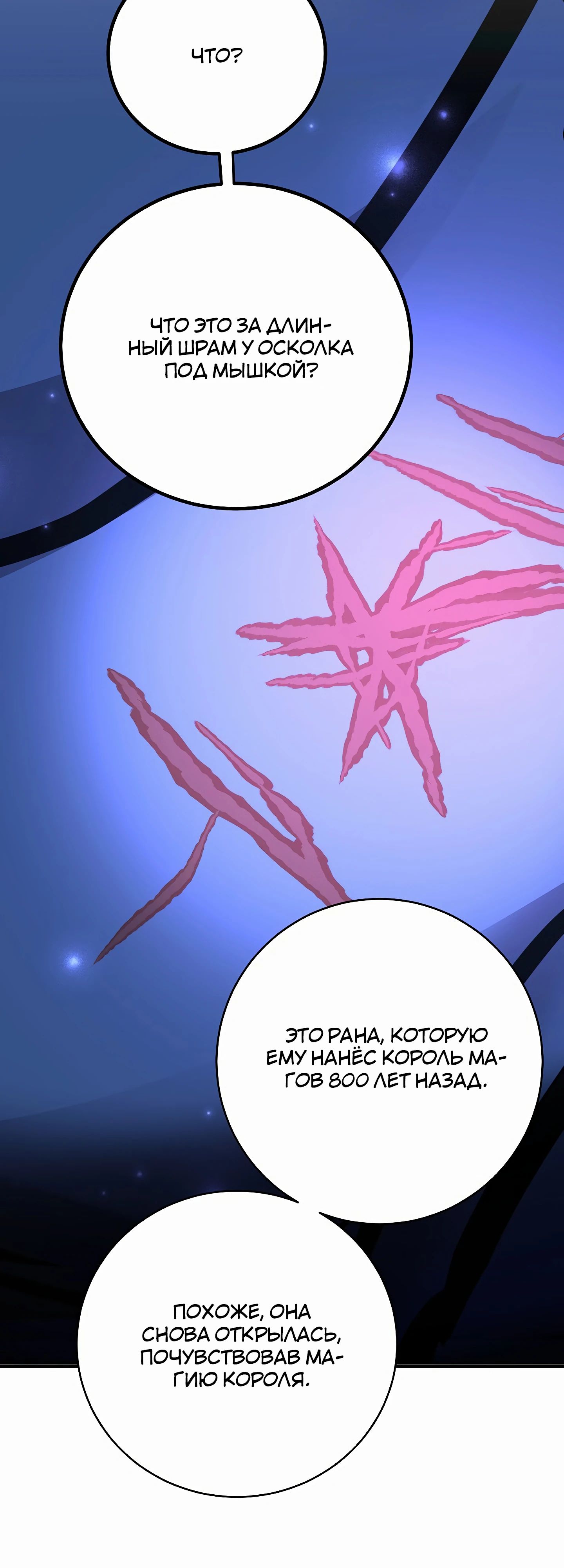 Глава 45 - страница 53