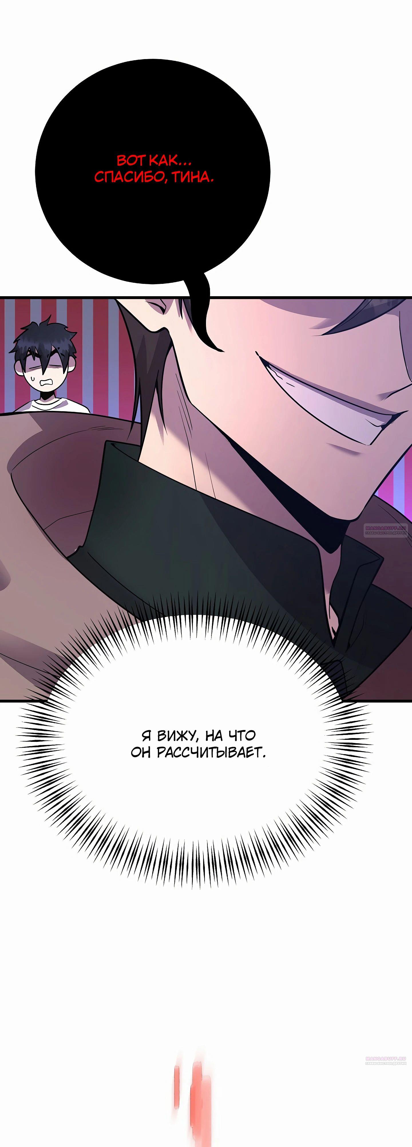 Глава 45 - страница 54