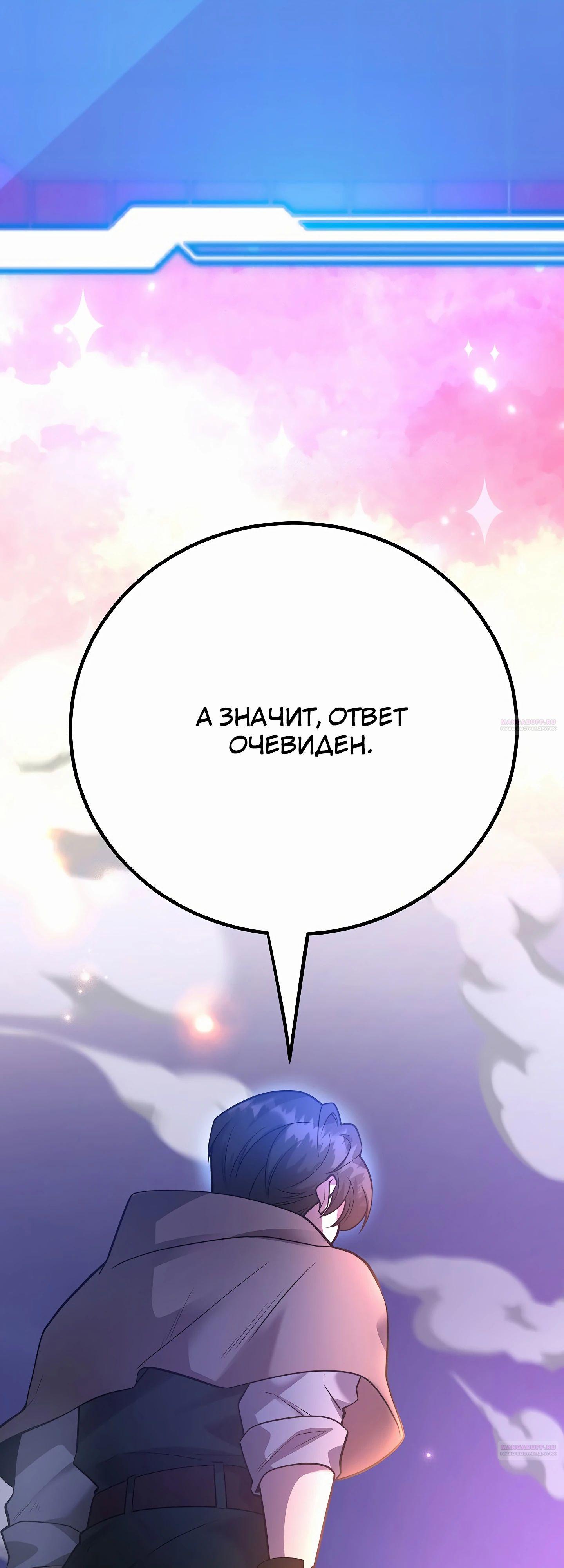 Глава 45 - страница 6