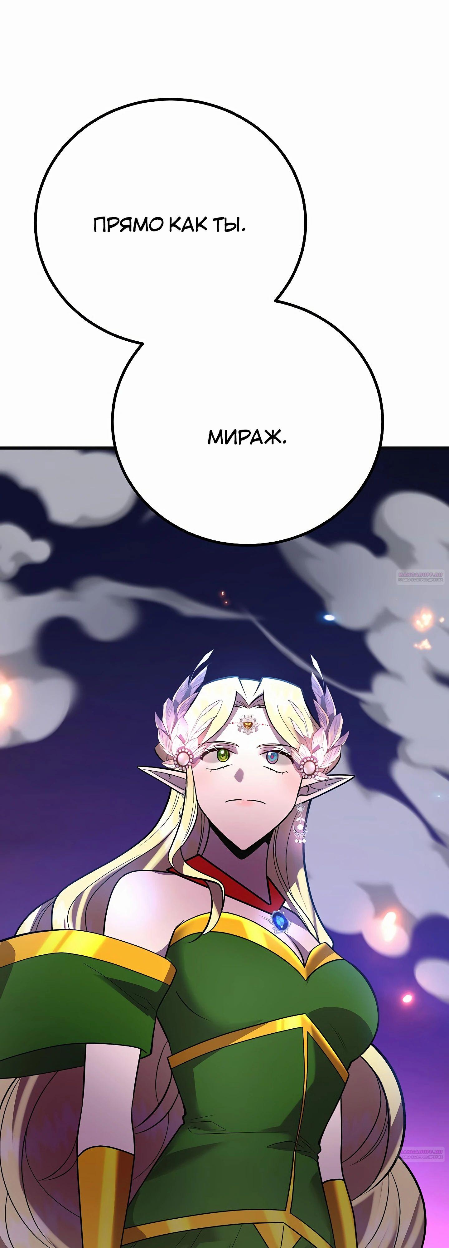 Глава 45 - страница 8