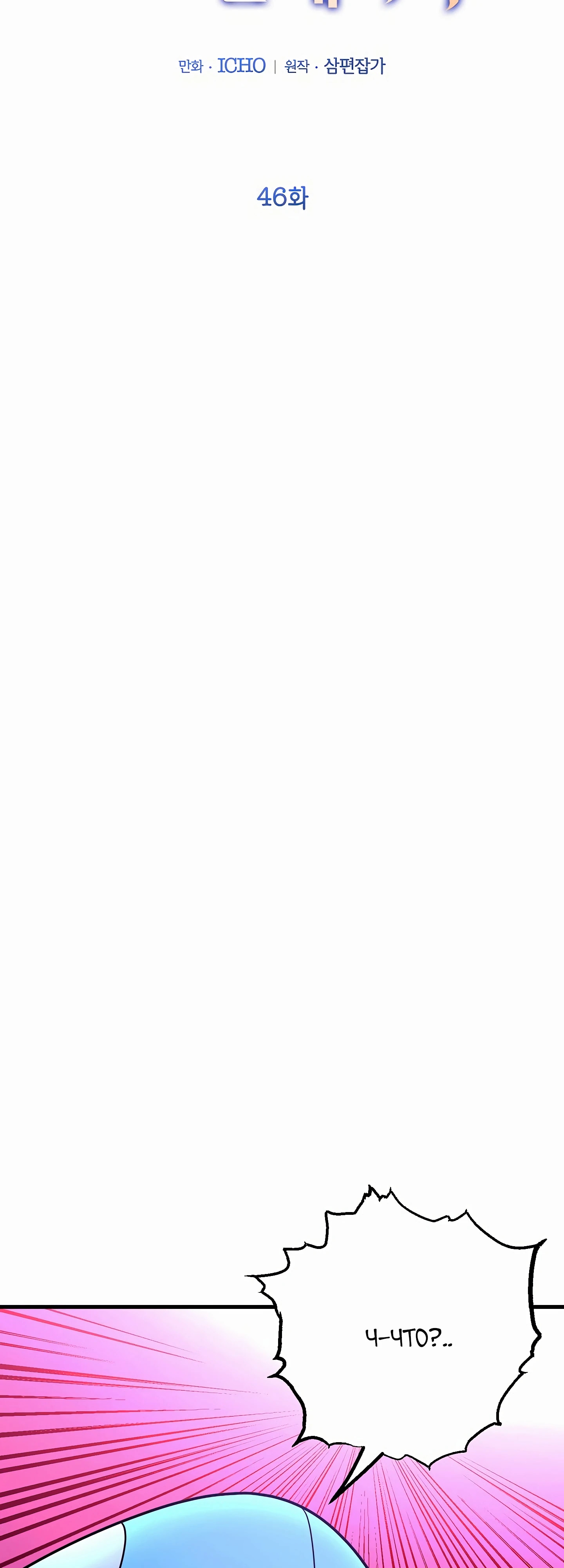 Глава 46 - страница 13