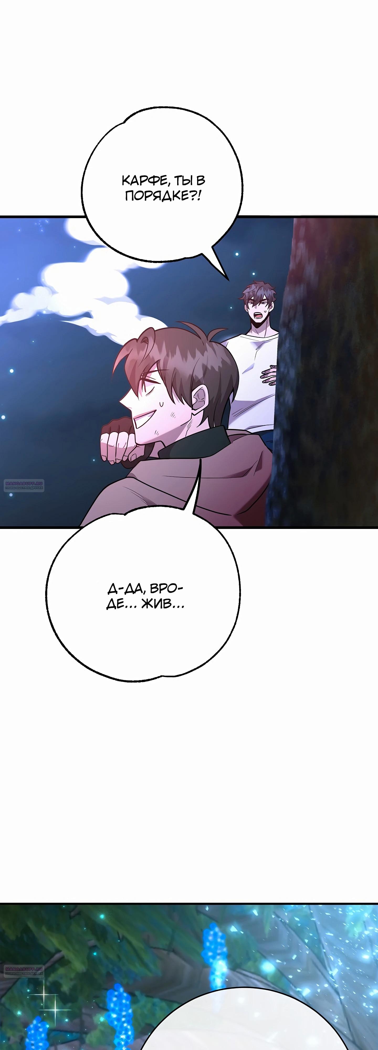 Глава 46 - страница 50