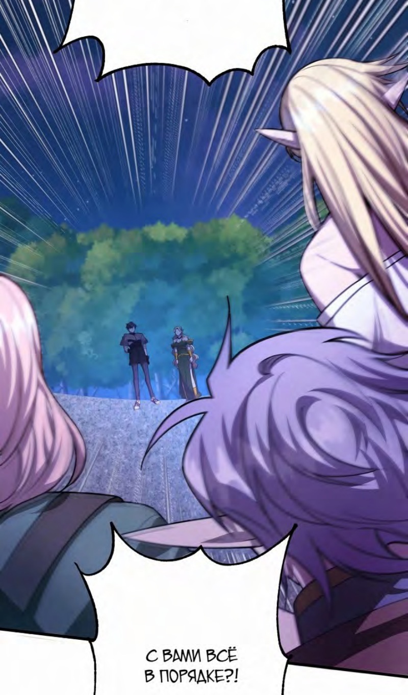 Глава 47 - страница 100